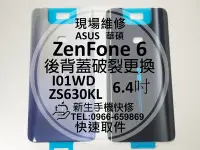 在飛比找Yahoo!奇摩拍賣優惠-免運【新生手機快修】華碩 ZenFone6 ZS630KL 