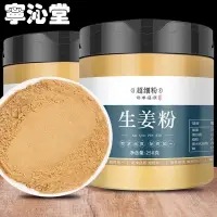 在飛比找蝦皮購物優惠-生姜粉 生薑 生姜 寧沁堂 中草漢方 純粉 滋補養生 養生茶