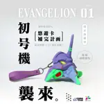 新世紀福音戰士 立體造型 悠遊卡 EVA 初號機 3D 發光 非 RG ROBOT魂 DX 零號機 2號機 HG NX