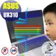 【Ezstick抗藍光】ASUS UX310 系列 防藍光護眼螢幕貼 靜電吸附 (可選鏡面或霧面