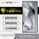 O-one大螢膜PRO Samsung三星 Galaxy S24 Ultra 全膠螢幕保護貼 手機保護貼