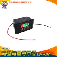 在飛比找樂天市場購物網優惠-【儀表量具】庫侖計 電量顯示器 蓄電池電量 MET-BC5 