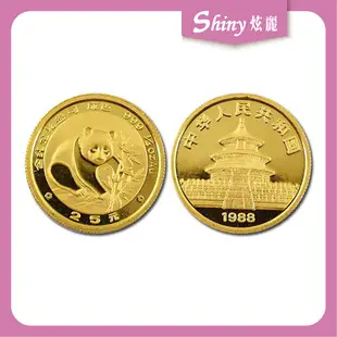 【炫麗銀樓】🇨🇳1988中國熊貓金幣0.25盎司🐼｜999純金🧈 0.25oz