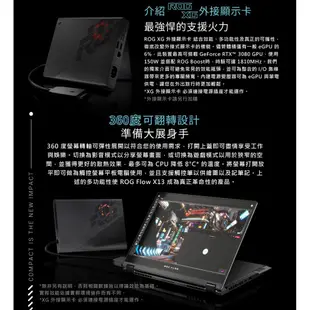 ASUS 華碩 ROG Flow X13 GV301QH-0072A5900H (R9/16G) 廠商直送