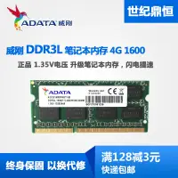 在飛比找露天拍賣優惠-adata/威剛4g 8g ddr3 1600筆記型電腦記憶