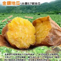 在飛比找生活市集優惠-【綠之醇】原裝台農57號冰烤地瓜3kg 超值量販包 退冰即食