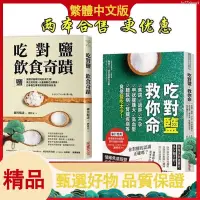 在飛比找蝦皮購物優惠-吃對鹽, 救你命: 焦慮、過胖、不孕、甲狀腺腫大+吃對鹽飲食