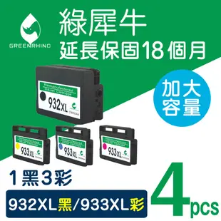 綠犀牛 HP 932XL 933XL CN053AA CN054AA CN055AA CN056AA 6100 6600