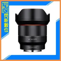 在飛比找Yahoo!奇摩拍賣優惠-☆閃新☆SAMYANG 三陽 AF 14mm F2.8 超廣