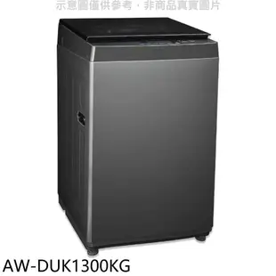 TOSHIBA東芝 12公斤變頻洗衣機 含標準安裝 【AW-DUK1300KG】