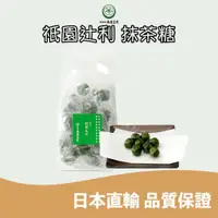 在飛比找蝦皮購物優惠-🐰噗噗星球 🇯🇵日本直輸 ❤️京都 祇園辻利🍵 抹茶糖🍬 宇