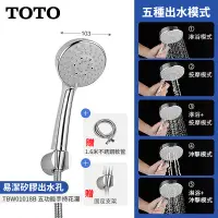 在飛比找蝦皮商城精選優惠-TOTO 正品 多功能式蓮蓬頭 TBW01018B 壁掛式淋