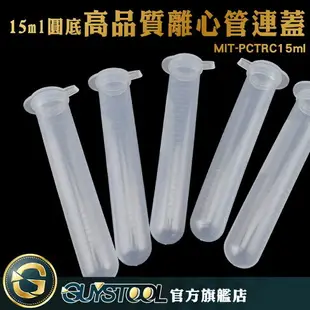 GUYSTOOL 高品質PP離心管連蓋 豐年蝦卵 保存管 冷凍管 MIT-PCTRC15ml 豐年蝦保存管 試管