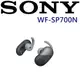 東京快遞耳機館 實體店面最安心 SONY WF-SP700N 真無線運動藍牙降噪耳機 EXTRA BASS低音 公司貨 無畏黑