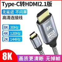 在飛比找ETMall東森購物網優惠-Type c轉hdmi線8K 雷電3轉hdmi轉換器4K 1