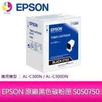 在飛比找蝦皮商城優惠-EPSON 原廠黑色碳粉匣 S050750 適用機種: AL