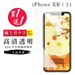 IPHONE XR 保護貼 11 保護貼 買一送一 日本AGC高清玻璃鋼化膜(買一送一 IPHONE XR 11保護貼)