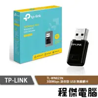 在飛比找PChome商店街優惠-【TP-LINK】TL-WN823N WiFi網路 USB無