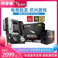 在飛比找Yahoo!奇摩拍賣優惠-促銷打折 AMD銳龍R5 5600X R7 5800X盒裝C