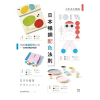 在飛比找Yahoo奇摩購物中心優惠-日本暢銷配色法則：入手復古.極簡.可愛.前衛4大風格，找到專