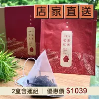 在飛比找台灣好農優惠-(2盒含運組)【小木屋】台茶18號紅玉紅茶(20包/盒)(2