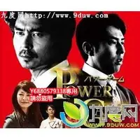 在飛比找Yahoo!奇摩拍賣優惠-《權力游戲》小澤征悅；袴田吉彥3張DVD