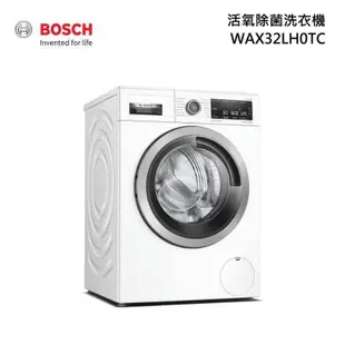 BOSCH WAX32LH0TC 活氧除菌洗衣機