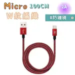 USB TO MICRO W紋編織充電線 1米 紅色 MICRO USB充電線