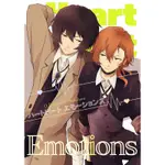 ［可直接下單］太中同人 日文漫畫 《HEARTBEAT EMOTIONS》 太宰治X中原中也