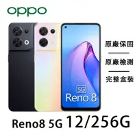 在飛比找蝦皮商城優惠-【台版原廠福利品】OPPO Reno8 5G (12/256