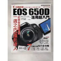 在飛比找蝦皮購物優惠-Canon EOS 650D活用超入門_DIGIPHOTO編