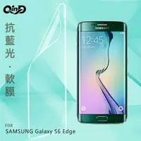 在飛比找樂天市場購物網優惠-QinD SAMSUNG Galaxy S6 Edge 抗藍