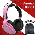 【公司貨附發票】送原廠袋轉接頭 SUPERLUX HD661 監聽耳機 耳罩式耳機 封閉式專業監聽級耳機 舒伯樂 粉紅