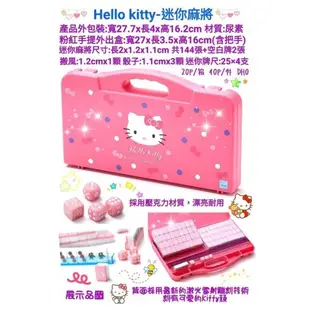 7-11可含運Hello Kitty凱蒂貓HKT雙格便當盒（大臉款）東方不敗&Hello Kitty 旅行麻將組