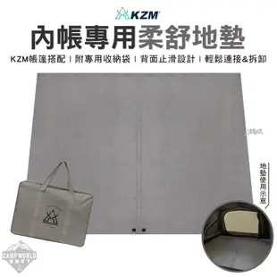 地墊 【逐露天下】 KAZMI KZM 內帳專用柔舒地墊 附收納袋 止滑地墊 露營地墊 帳篷地墊 戶外 露營