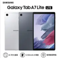 在飛比找露天拍賣優惠-全新 三星 Tab A7 Lite LTE 32G 8.7吋