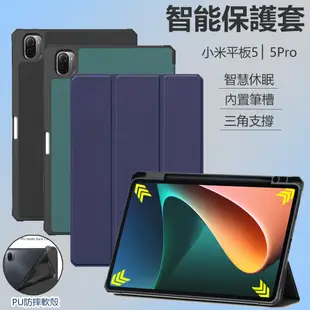 小米 Pad 5 小米平板5 5Pro 卡斯特皮套 內置筆槽 矽膠套 防摔 平板保護套