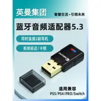 在飛比找ETMall東森購物網優惠-英曼 適用ps4/5/switch藍牙適配器發射音頻轉USB