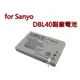 【富豪相機】for Sanyo DBL40電池 副廠 DB-L40 相機電池 -LD(保固90天) NSA-DBL40