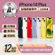 【Apple】A+級福利品 iPhone 14 Plus 128GB 6.7吋(贈空壓殼+玻璃貼)