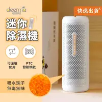 在飛比找PChome24h購物優惠-小米有品 德爾瑪迷你除溼器 除濕盒 循環除濕器 環保除濕器 