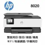 在飛比找遠傳friDay購物精選優惠-【HP 惠普】OfficeJet Pro 8020 傳真多功