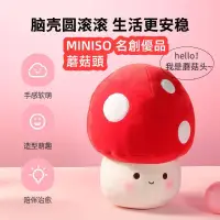 在飛比找蝦皮購物優惠-MINISO名創優品蘑菇頭娃娃 蘑菇頭毛絨公仔玩偶 可愛毛絨