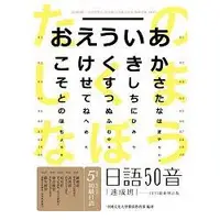 在飛比找蝦皮商城優惠-日語50音速成班（2015最新增訂版，附50音學習卡+50音