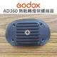 神牛 GODOX AD360 閃光燈【燈架螺絲座 1/4 腳架孔 熱靴插頭 轉 螺牙孔【中壢NOVA-水世界】【跨店APP下單最高20%點數回饋】