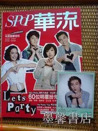 在飛比找露天拍賣優惠-華流雜誌2013年12月號贈就是要你愛上我照片原版