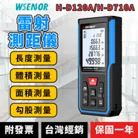 在飛比找蝦皮購物優惠-WSensor】H-D710A/D120A 雷射測距儀│電子