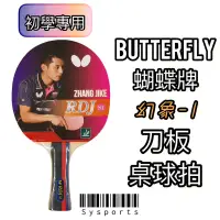 在飛比找蝦皮購物優惠-【Butterfly 蝴蝶牌】 RDJ-1 幻象1 S1 刀