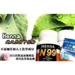 【N99-100%】 NATURAL HENNA 加拿大純天然指甲花粉 150 300G 灰白髮染 植物染髮 純天然染髮