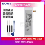 索尼 XPERIA M5 E5606 E5663 E5653 E5603 原廠電池 AGPB016-A001 保固 免運